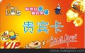 V山东贵宾卡，山东个性贵宾卡制作,贵宾卡报价