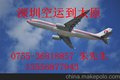 供应深圳加急空运到太原航空快件