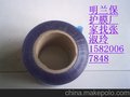 保护膜-中国最大PE保护膜生产基地东方土工材料张淑玲