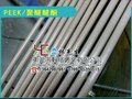 现货供应恩欣格peek纯料