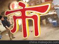 驻马店不锈钢字制作，发光字制作