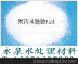 优质水处理化学品阳离子聚丙烯酰胺