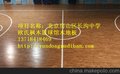 篮球木地板厂家,体育木地板施工