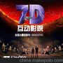 供应幻影星空9D影院9d影院设备