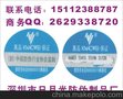 纸质电码标签、顺德洁具卫浴镭射防伪商标、中山五金锁具镭射防伪标