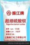 硫酸钡（超细）