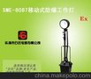 SME-8087移动式防爆工作灯，防爆节能灯