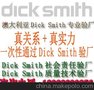 东莞Dick Smith验厂咨询供应