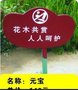 供应小草牌制作草坪牌销售丝印花草牌