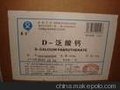 食品级维生素B5