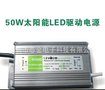 现货供应LED防水防雨驱动电源