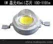 1W白光大功率LED灯珠 光源 发光二极管 晶元45mil芯片 100-110lm