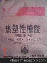 供應(yīng)巴陵熱塑性橡膠SEBS-YH-561圖片