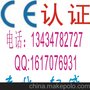 提供益智玩具的美国ASTM F963测试认证CE认证