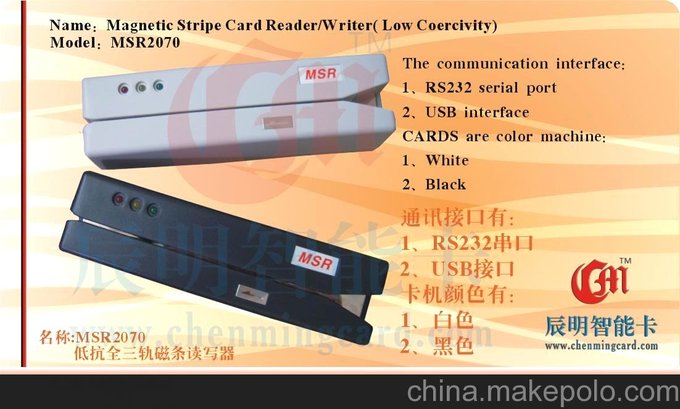 MSR2070抵抗磁卡讀寫器圖片