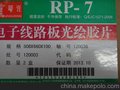 中国华光光绘菲林华光RP-7