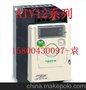 供应TE/施耐德变频器 ATV12H018M2 0.18KW单相220V