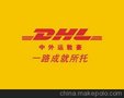 吴江DHL快递、DHL国际快递、DHL快递公司、DHL取件热线电话
