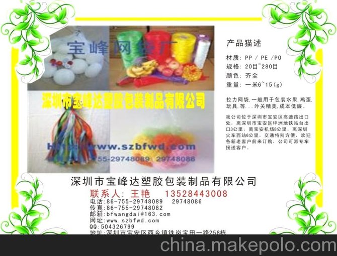 寶峰達雞蛋網(wǎng)袋銷售遍布全國、歐洲圖片