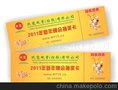 2012年春节晚会卡公司年终卡 员工券