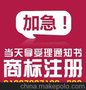 上海商标代理机构商标转让注册商标费用快捷、专业！