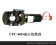 供应液压工具,CPC-40D液压线缆剪