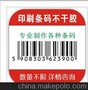 供应不干胶供应不干胶商标,可移贴纸,流水码