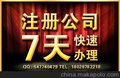 供应深圳注册公司流程及费用