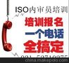 ISO9001：2008体系内审员培训