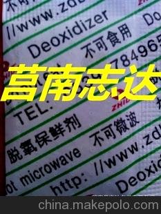 供應(yīng)烤魚片脫氧保鮮劑，烤肉片除氧劑，食品保鮮劑，去氧劑圖片