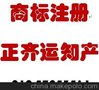 供应北京市商标注册 商标申请 商标加急 商标代理公司