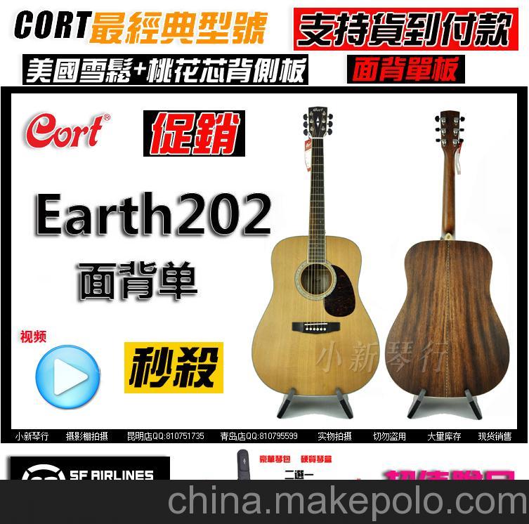 供應考特Cort Earth202小新琴行Cort  Earth202單板吉他