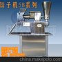 供应旭众jgb-100饺子机吉林省通化市延吉市食堂采购