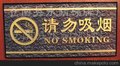 星级宾馆酒店请勿吸烟提示牌--提示牌，警示牌，标示牌