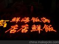 昊之逸LED发光字行业