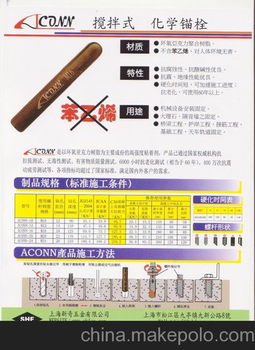 供應(yīng)上海新奇ACONN高強(qiáng)度化學(xué)錨栓和植筋膠圖片