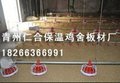 专业的保温鸡舍板 山东保温鸭舍板大全