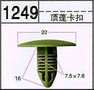 塑料卡扣 BY1250宝马 奔驰 吉普 江淮  吉利/汽车顶蓬卡扣
