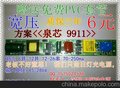 供应其他PC-115非隔离 led日光灯电源 宽压全国通用