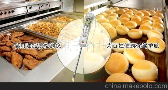 德國德圖testo 270食品油品質檢測儀