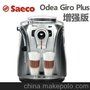 供应seaco odea giro喜客家用全自咖啡机