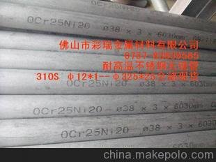 廣東供應(yīng)窯爐熱處理專(zhuān)用310S不銹鋼無(wú)縫管圖片
