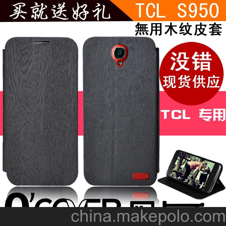 TCL idol X 手機(jī)套 磨砂軟殼TCLS950保護(hù)套 S950原裝皮套批發(fā)T