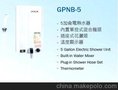 独特墙角挂墙花洒式/GPNB-5C 18L家用电热器