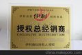 加盟牌/授权牌/奖牌