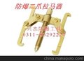 防爆二爪拉马器