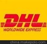 DHL 国际快递服务