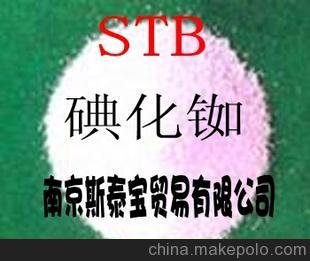 南京斯泰寶 優(yōu)質(zhì)碘化銣 質(zhì)量穩(wěn)定 價(jià)格優(yōu)惠 歡迎選購圖片