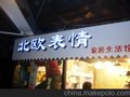 供应石家庄门头制作