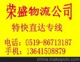 常州到洛阳专线，常州至洛阳专线